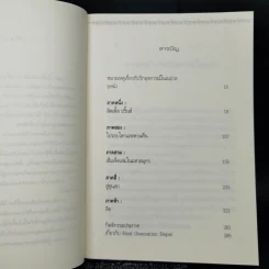 สัญญาลูกผู้ชายในเนปาล Little Princes - คอเนอร์ เกร็นนัน รูปที่ 9