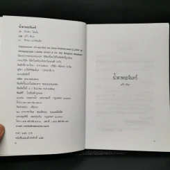น้ำตาพระจันทร์ - คัวร์ดา ไซลโล, แก้ว พิกุล รูปที่ 8