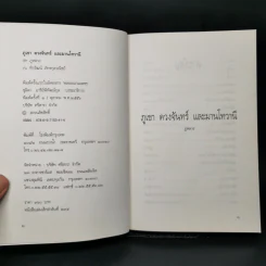 ภูเขา ดวงจันทร์ และมานโทวานี - ภูหลวง รูปที่ 8