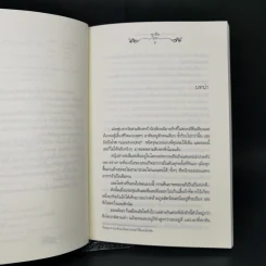 ปีศาจหนึ่งตนกับคนหนึ่งใจ - Hu Die รูปที่ 9