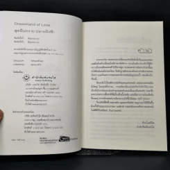 นิยายแจ่มใส สุดผืนทราย ปลายฝั่งฟ้า - อะมีราห์ รูปที่ 8