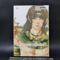 นิยายแจ่มใส สุดผืนทราย ปลายฝั่งฟ้า - อะมีราห์