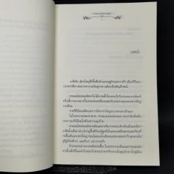 นิยายแจ่มใส อาซีเทีย สุริยากับราตรี - The Little Finger รูปที่ 9