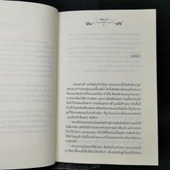รอยใจในแรมจันทร์ - ลิปิการ์ รูปที่ 9