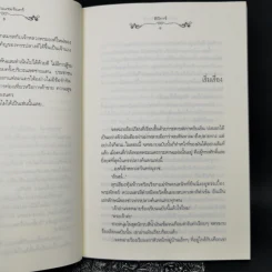 รอยใจในแรมจันทร์ - ลิปิการ์ รูปที่ 10