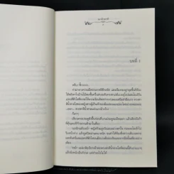 นิยายแจ่มใส เรอา กาลเวลา มนตราแห่งรัก - ฌามิวอาห์ รูปที่ 9