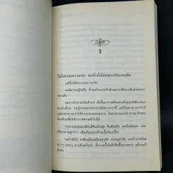 พิภพนิรันดร เล่ม 1-3 - K.A.Applegate รูปที่ 10