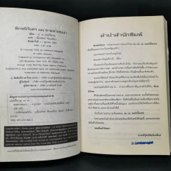 พิภพนิรันดร เล่ม 1-3 - K.A.Applegate รูปที่ 7