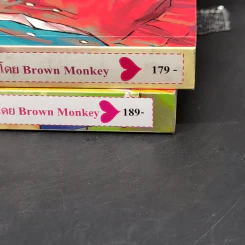 หลุมรักร้าย...นายซาตาน 2 เล่มจบ - Brown Monkey รูปที่ 15