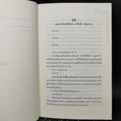 หลุมรักร้าย...นายซาตาน 2 เล่มจบ - Brown Monkey รูปที่ 13