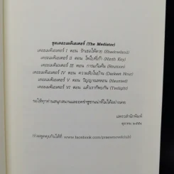 ชุด เดอะเมดิเอเตอร์ The Mediator เล่ม 1,4,5 - Meg Cabot (เม็ก คาบอท) รูปที่ 16