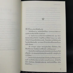 ชุด เดอะเมดิเอเตอร์ The Mediator เล่ม 1,4,5 - Meg Cabot (เม็ก คาบอท) รูปที่ 9