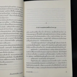 Pretty Little Liars เพื่อนสนิทคิดไม่ซื่อ เล่ม 2-8 - Dezair รูปที่ 20