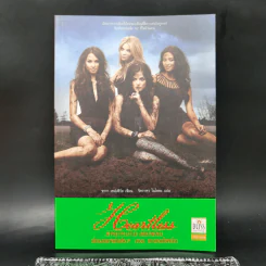 Pretty Little Liars เพื่อนสนิทคิดไม่ซื่อ เล่ม 2-8 - Dezair รูปที่ 29