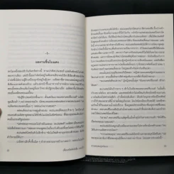 Pretty Little Liars เพื่อนสนิทคิดไม่ซื่อ เล่ม 2-8 - Dezair รูปที่ 16