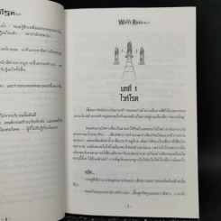 เดอะไวท์โรด The White Road Part 1 ครบชุด 3 เล่มจบ - Dr.Pop รูปที่ 12