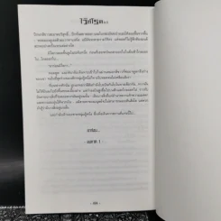 เดอะไวท์โรด The White Road Part 1 ครบชุด 3 เล่มจบ - Dr.Pop รูปที่ 15