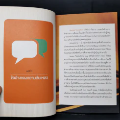คิดจะไปดวงจันทร์ อย่าหยุดแค่ปากซอย - รวิศ หาญอุตสาหะ รูปที่ 10