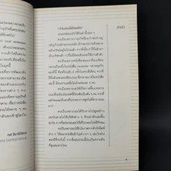 คิดจะไปดวงจันทร์ อย่าหยุดแค่ปากซอย - รวิศ หาญอุตสาหะ รูปที่ 9