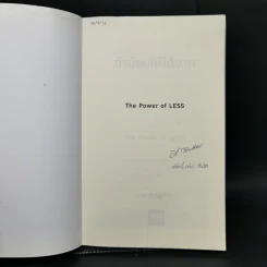 ทำน้อยให้ได้มาก (The Power of Less) - Leo Babauta รูปที่ 8