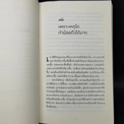 ทำน้อยให้ได้มาก (The Power of Less) - Leo Babauta รูปที่ 11