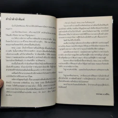 Nine Lives - ทรงศีล ทิวสมบุญ รูปที่ 9
