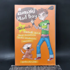 เมดเล่ย์ Mad Boy - ว.แหวน รูปที่ 1