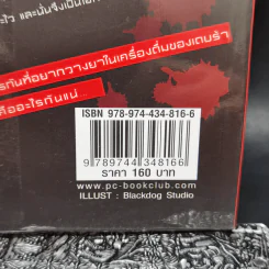 Spiked! ปริศนาล่าระทึก! - แซนดร้า โกลเวอร์ รูปที่ 12