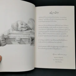 รู้คุณท่าน - พระอาจารย์สุเมโธ รูปที่ 5