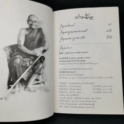 รู้คุณท่าน - พระอาจารย์สุเมโธ รูปที่ 6