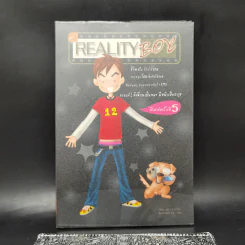 Reality Boy - ว.แหวน