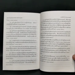 กฎหมายแรงงานกับการบริหารงานบุคคล - เกษมสันต์ วิลาวรรณ รูปที่ 12