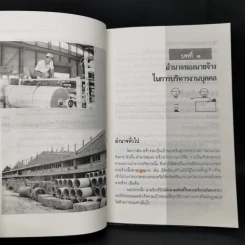 กฎหมายแรงงานกับการบริหารงานบุคคล - เกษมสันต์ วิลาวรรณ รูปที่ 11