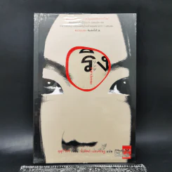 ริง คำสาปมรณะ - ซุสุกิ โคจิ