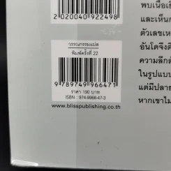 สไปรัล พันธุ์อาถรรพ์ - ซุสุกิ โคจิ รูปที่ 13