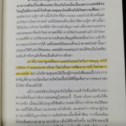 เมื่อคุณหมอไม่รู้จักอาหารเสริมบำบัดโรค ความตายอาจกำลังครอบงำคุณ - Ray D.Strand, M.D. รูปที่ 14
