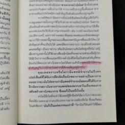 เมื่อคุณหมอไม่รู้จักอาหารเสริมบำบัดโรค ความตายอาจกำลังครอบงำคุณ - Ray D.Strand, M.D. รูปที่ 13