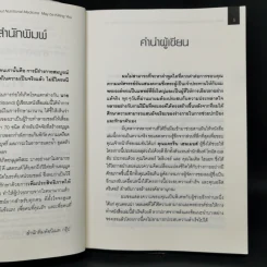 เมื่อคุณหมอไม่รู้จักอาหารเสริมบำบัดโรค ความตายอาจกำลังครอบงำคุณ - Ray D.Strand, M.D. รูปที่ 9