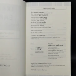 เรียนหุ้นกับ ปีเตอร์ ลินซ์ : Learn to Earn - Peter Lynch (ปีเตอร์ ลินซ์), John Rothchild รูปที่ 8