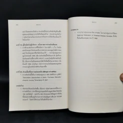 The Intelligent Investor คัมภีร์การลงทุนแบบเน้นคุณค่า - Benjamin Graham รูปที่ 14