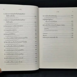 The Intelligent Investor คัมภีร์การลงทุนแบบเน้นคุณค่า - Benjamin Graham รูปที่ 10