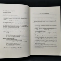 The Intelligent Investor คัมภีร์การลงทุนแบบเน้นคุณค่า - Benjamin Graham รูปที่ 8