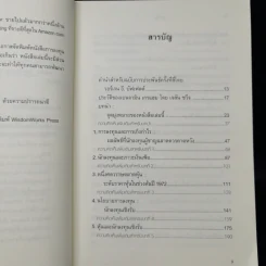The Intelligent Investor คัมภีร์การลงทุนแบบเน้นคุณค่า - Benjamin Graham รูปที่ 9