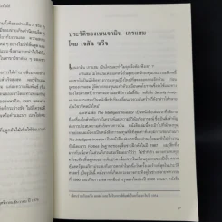 The Intelligent Investor คัมภีร์การลงทุนแบบเน้นคุณค่า - Benjamin Graham รูปที่ 11