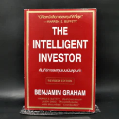 The Intelligent Investor คัมภีร์การลงทุนแบบเน้นคุณค่า - Benjamin Graham รูปที่ 1