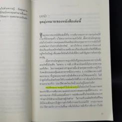The Intelligent Investor คัมภีร์การลงทุนแบบเน้นคุณค่า - Benjamin Graham รูปที่ 12