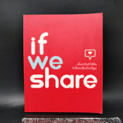 if we share เมื่อเราปันรักให้กัน รักนั้นจะเพิ่มเป็นทวีคูณ รูปที่ 1