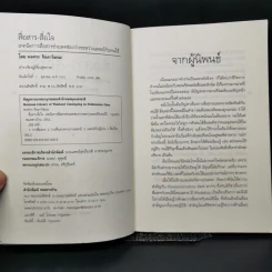 สื่อสาร-สื่อใจ เทคนิคการสื่อสารช่วยลดช่องว่างระหว่างแพทย์กับคนไข้ - พงศกร จินดาวัฒนะ รูปที่ 7