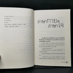 สื่อสาร-สื่อใจ เทคนิคการสื่อสารช่วยลดช่องว่างระหว่างแพทย์กับคนไข้ - พงศกร จินดาวัฒนะ รูปที่ 9