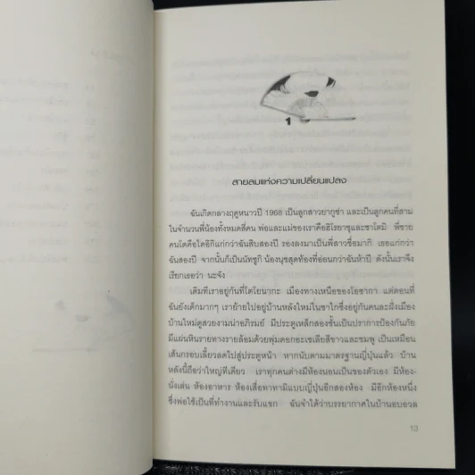 Yakuza Moon ยากูซ่า มูน - โซโกะ เทนโดะ รูปที่ 10